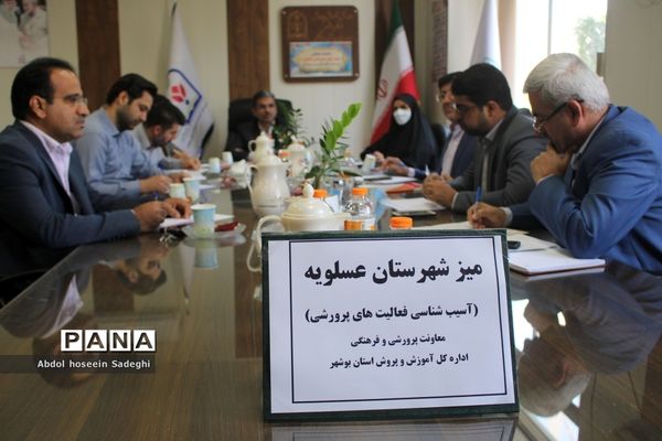 جلسه میز کار شهرستان‌ها و مناطق معاونت پرورشی و فرهنگی آموزش و پرورش استان بوشهر