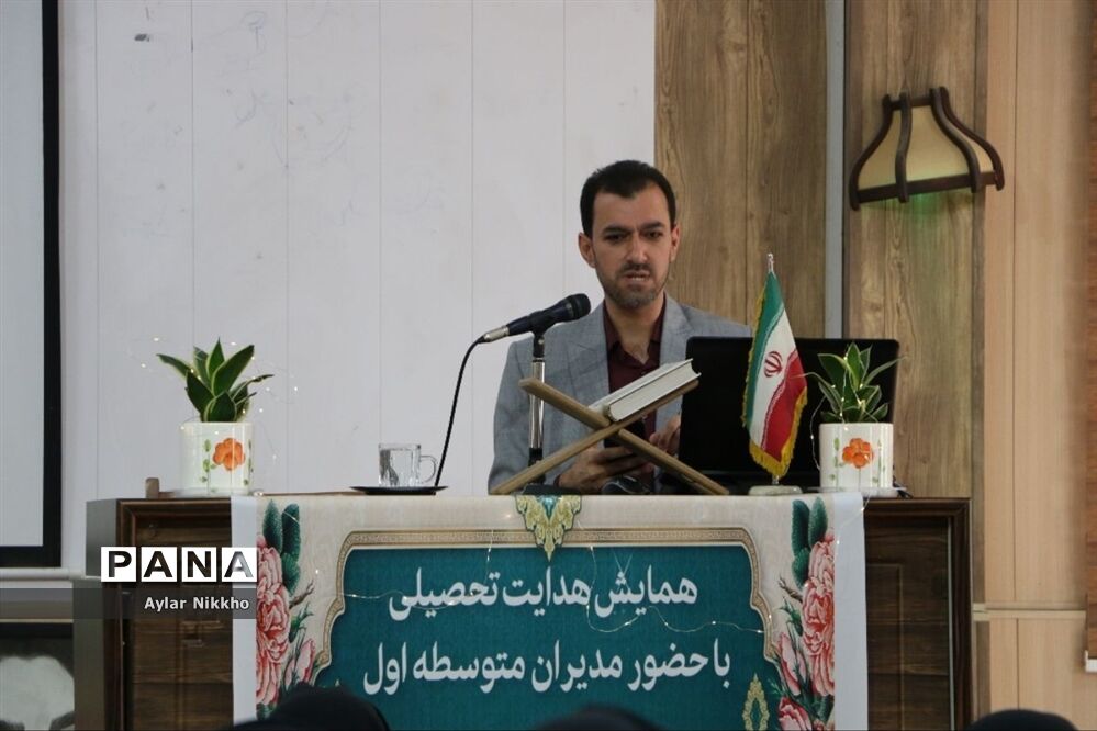 برگزاری همایش هدایت تحصیلی در پاکدشت