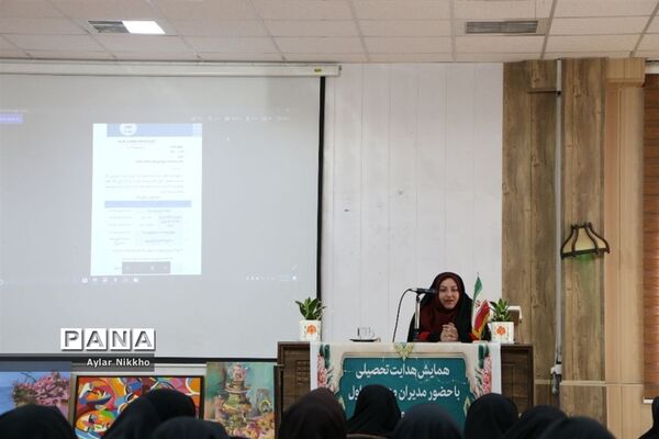 برگزاری همایش هدایت تحصیلی در پاکدشت