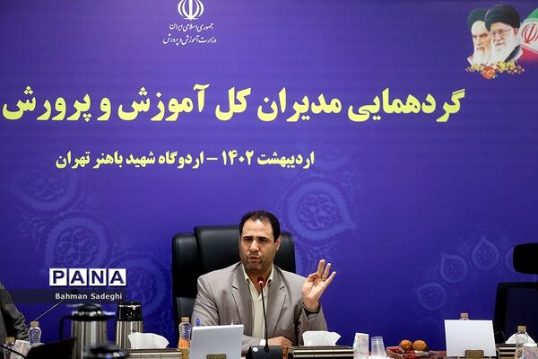 گردهمایی مدیران‌کل آموزش و پرورش استان‌ها