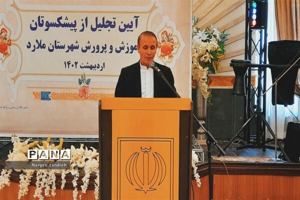 آیین تجلیل از پیشکسوتان آموزش ابتدایی آموزش و پرورش ملارد