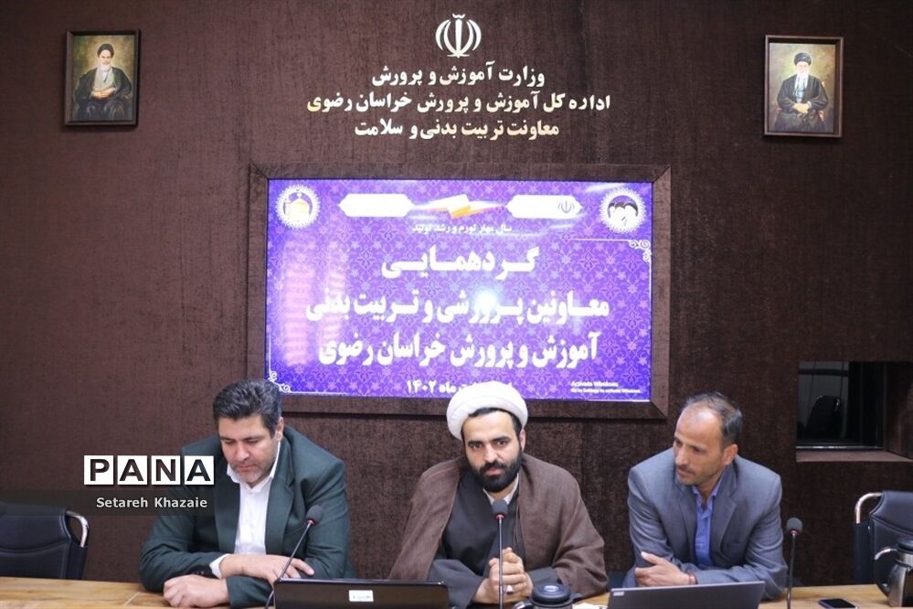 گردهمایی معاونان پرورشی و تربیت‌بدنی آموزش و پرورش خراسان رضوی