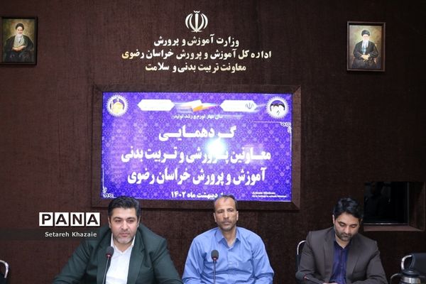 گردهمایی معاونان پرورشی و تربیت‌بدنی آموزش و پرورش خراسان رضوی