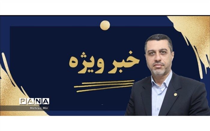 کسب رتبه برتر معاون پرورشی و فرهنگی آموزش و پرورش گلستان در ارزیابی وزارتی