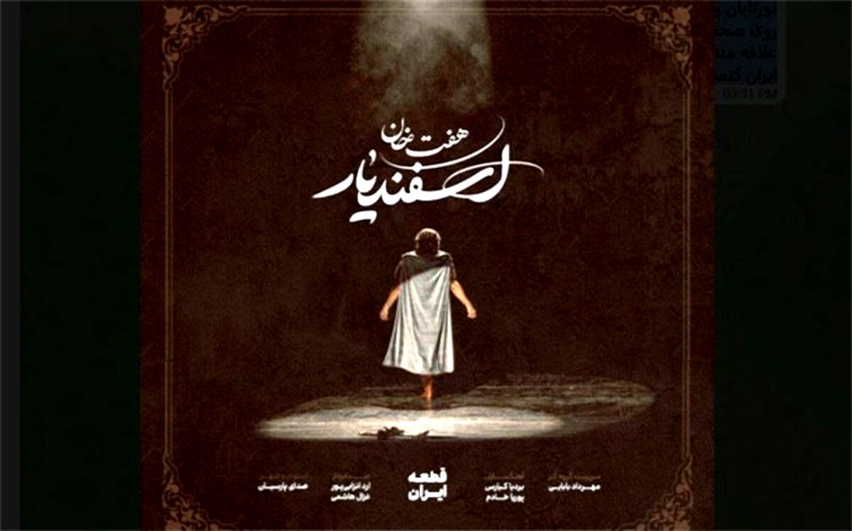 قطعه «ایران» با آهنگسازی بردیا کیارس و پوریا خادم رونمایی می‌شود