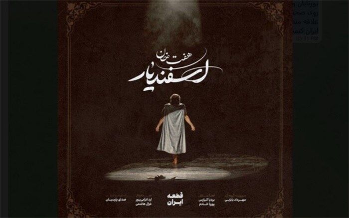قطعه «ایران» با آهنگسازی بردیا کیارس و پوریا خادم رونمایی می‌شود