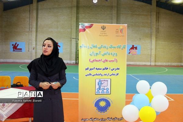 کارگاه سبک زندگی فعال و سالم ویژه دانش‌آموزان در بوشهر