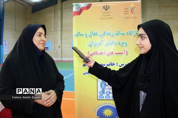 کارگاه سبک زندگی فعال و سالم ویژه دانش‌آموزان در بوشهر