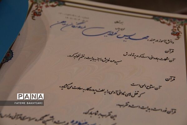 تقدیر از رتبه‌های برتر بیست‌و‌هشتمین کنگره سراسری قرآن کریم مدارس استعدادهای درخشان  در ناحیه یک شهرری