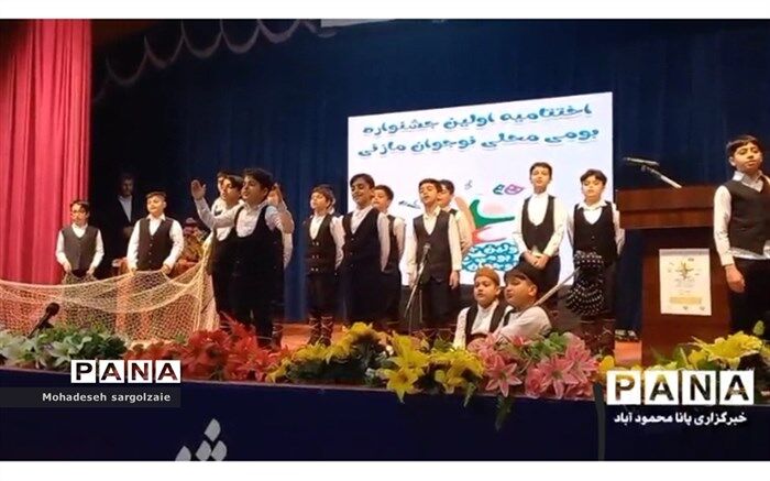 اختتامیه نخستین جشنواره بومی محلی نوجوان مازنی در محمودآباد