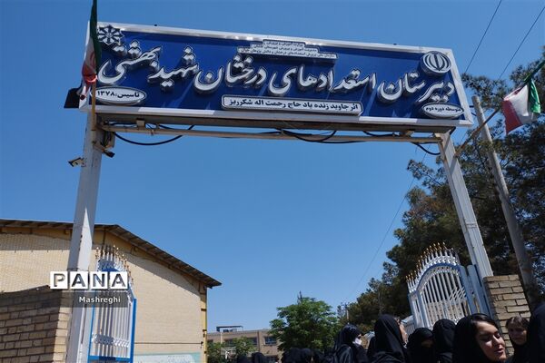 همایش علمی نتکا در دبیرستان تیزهوشان شهید بهشتی کاشان