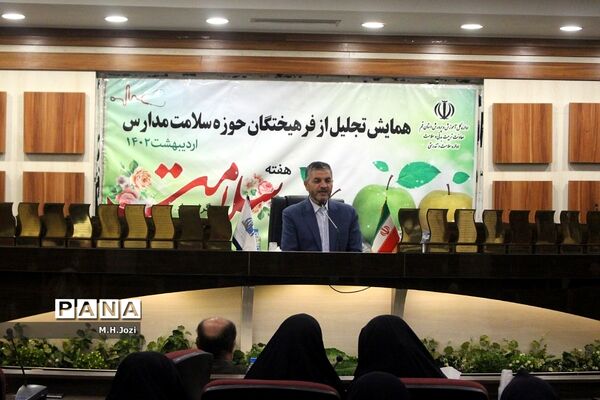 همایش تجلیل از فرهیختگان حوزه سلامت مدارس قم