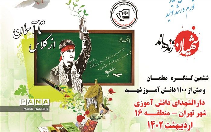 کنگره شهدا در راستای برجسته‌کردن یاد و نام و خاطره شهداست