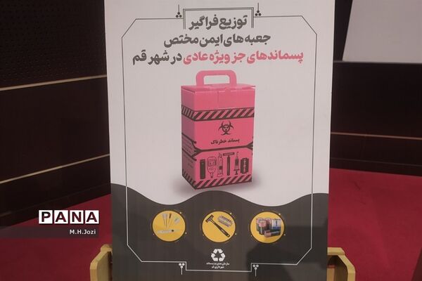 مراسم تجلیل از همیاران بازیافت قم