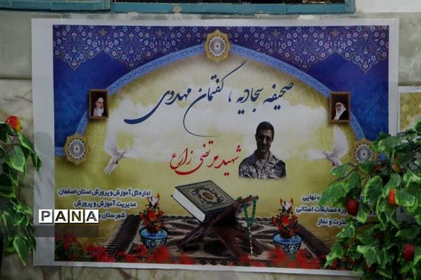 مرحله نهایی مسابقات قرآن عترت و نماز دانش‌آموزان پسر  استان اصفهان  2