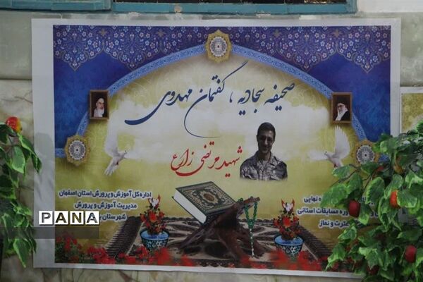 مرحله نهایی مسابقات قرآن عترت و نماز دانش‌آموزان پسر  استان اصفهان  2