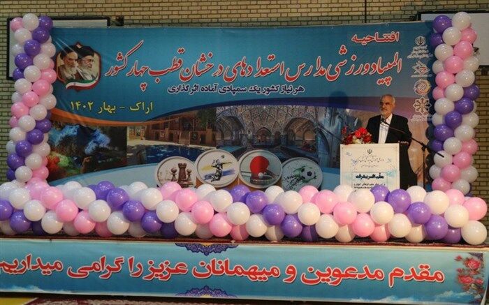 آغاز المپیاد ورزشی دانش‌آموزان مدارس استعدادهای درخشان در استان مرکزی