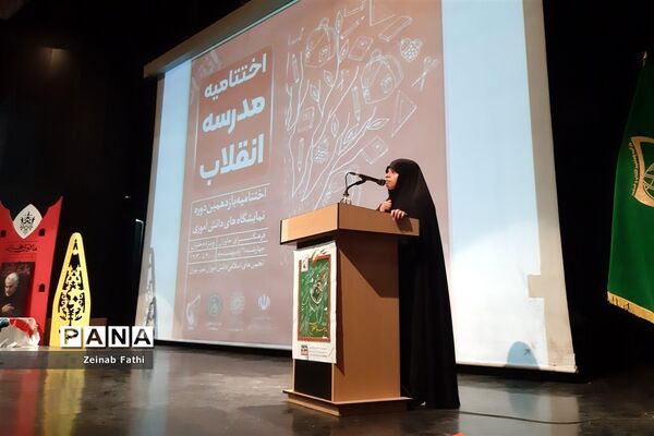 آیین اختتامیه یازدهمین دوره نمایشگاه‌های دانش‌آموزی مدرسه انقلاب شهر تهران
