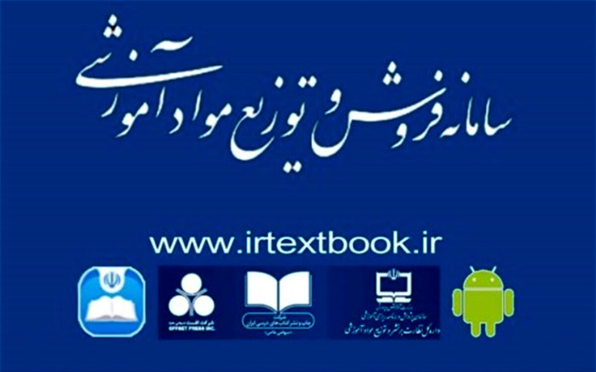 ثبت‌ سفارش کتاب‌های درسی از امروز آغاز شد