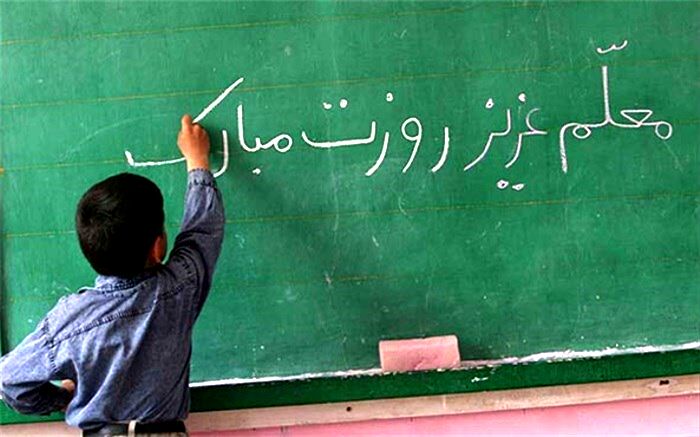 معلم از عصاره وجود خود برای تربیت فرزندان سرمایه‌گذاری می‌کند