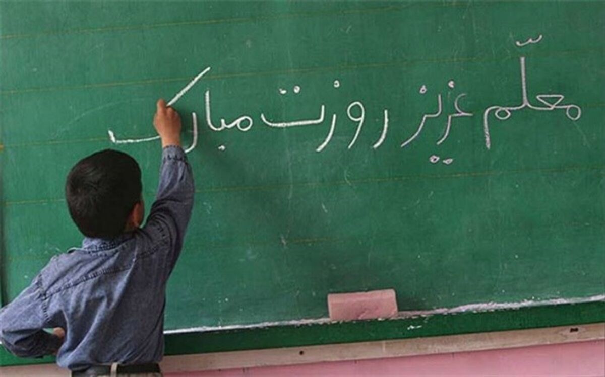 معلم از عصاره وجود خود برای تربیت فرزندان سرمایه‌گذاری می‌کند