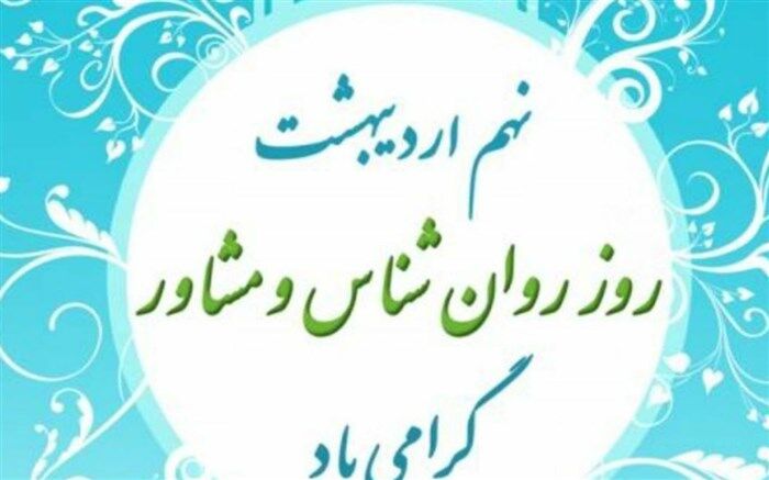 ضرورت توجه جدی به همه ابعاد سلامت روانی دانش‌آموزان توسط ارکان تعلیم و تربیت