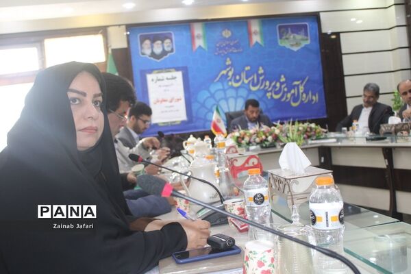 جلسه شورای معاونان اداره‌کل آموزش و پرورش استان بوشهر