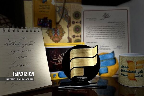 درخشش خبرنگار پانا رودهن در جشنواره بین‌المللی عکس، گرافیک و نقاشی دانش‌آموزی مدرسه