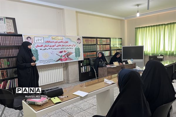 چهل و یکمین دوره  مسابقات قرآن،عترت و نماز در گلستان