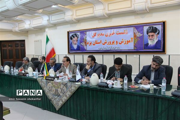نشست خبری مدیر کل آموزش و پرورش استان یزد با اصحاب‌ رسانه