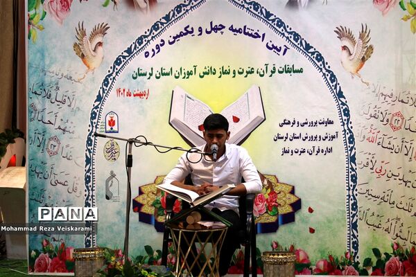 اختتامیه مسابقات قرآن ، عترت و نماز دانش آموزان پسر استان لرستان