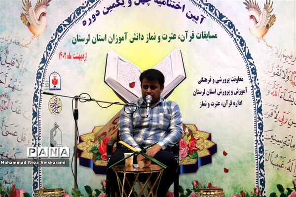 اختتامیه مسابقات قرآن ، عترت و نماز دانش آموزان پسر استان لرستان