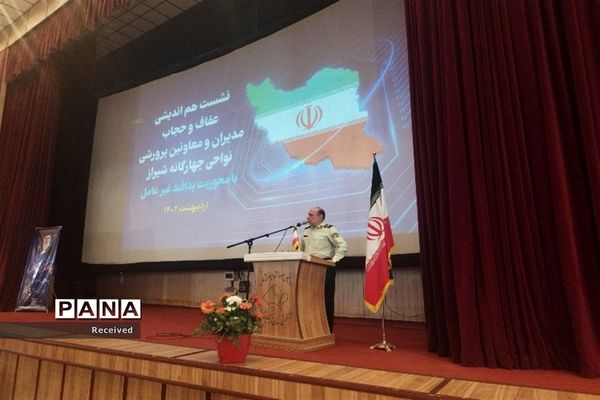 جلسه عفاف و حجاب با حضور مدیران و معاونان پرورشی مدارس دخترانه شیراز