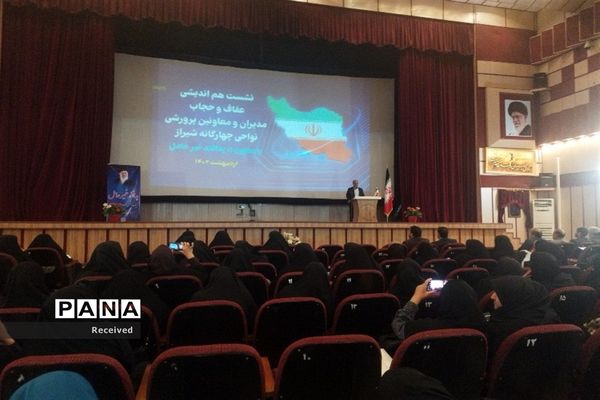 جلسه عفاف و حجاب با حضور مدیران و معاونان پرورشی مدارس دخترانه شیراز