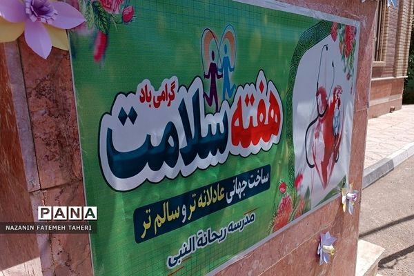 آیین نواختن زنگ هفته سلامت در فشافویه