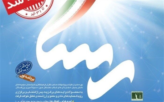 فراخوان بین‌المللی رسا تا پایان تیرماه تمدید شد