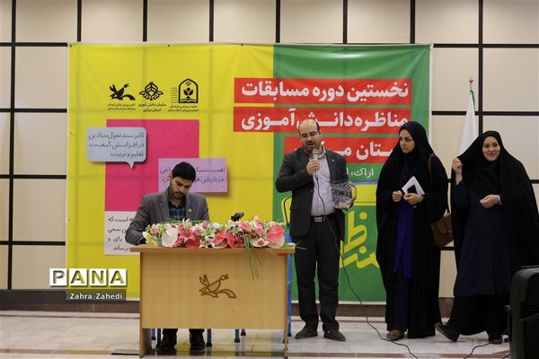 جلسه توجیهی نخستین دوره مسابقات مناظره دانش‌آموزی استان مرکزی