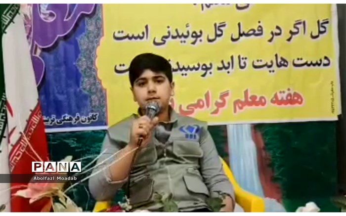 اجرای سرود «ای معلم» توسط دانش‌آموز خبرنگار کاشمری/فیلم