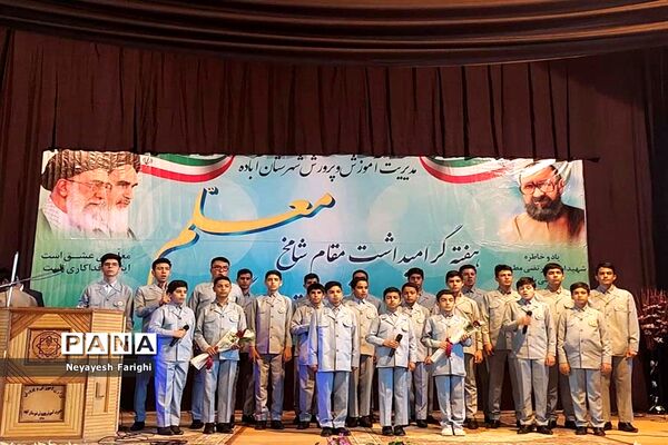 پاسداشت روز معلم در آباده