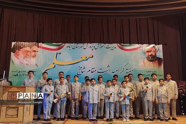 پاسداشت روز معلم در آباده