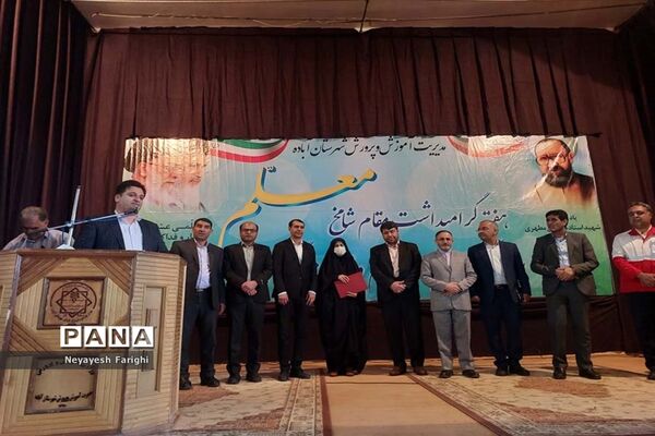 پاسداشت روز معلم در آباده
