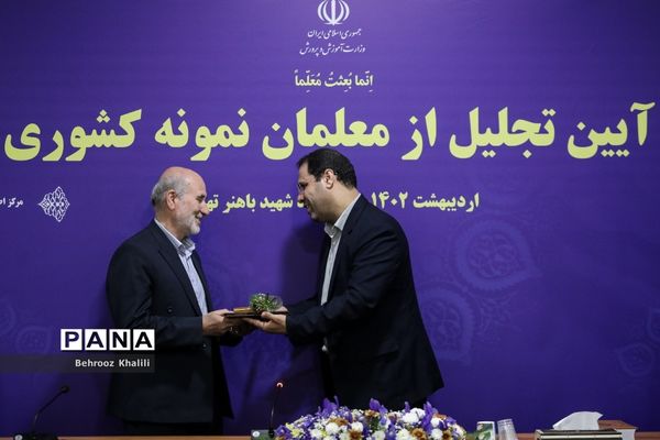 آیین تجلیل از معلمان نمونه کشوری