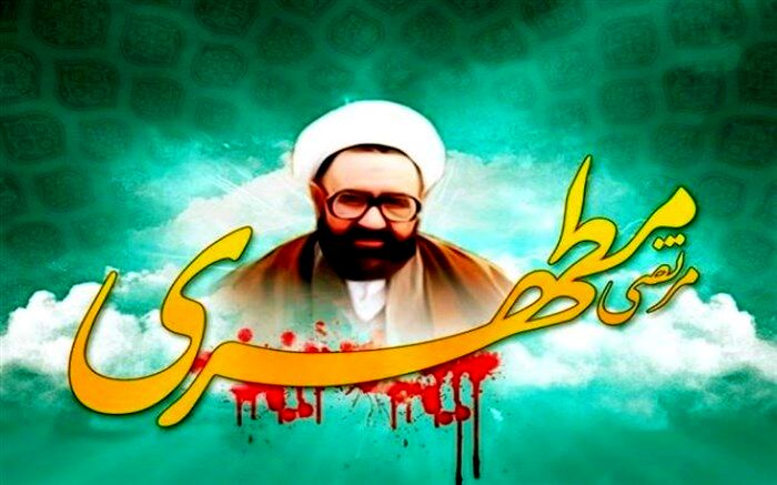 شهید مطهری، الگویی نمونه برای دبیران جامعه است