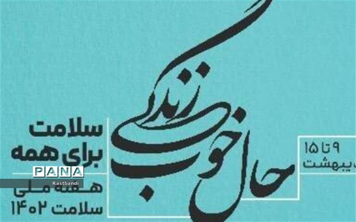 از برپایی گذر سلامت تا دوچرخه سواری کودکان اوتیسمی