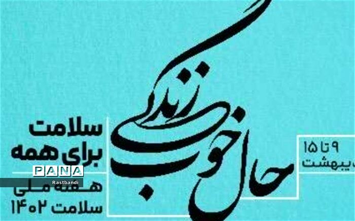از برپایی گذر سلامت تا دوچرخه سواری کودکان اوتیسمی