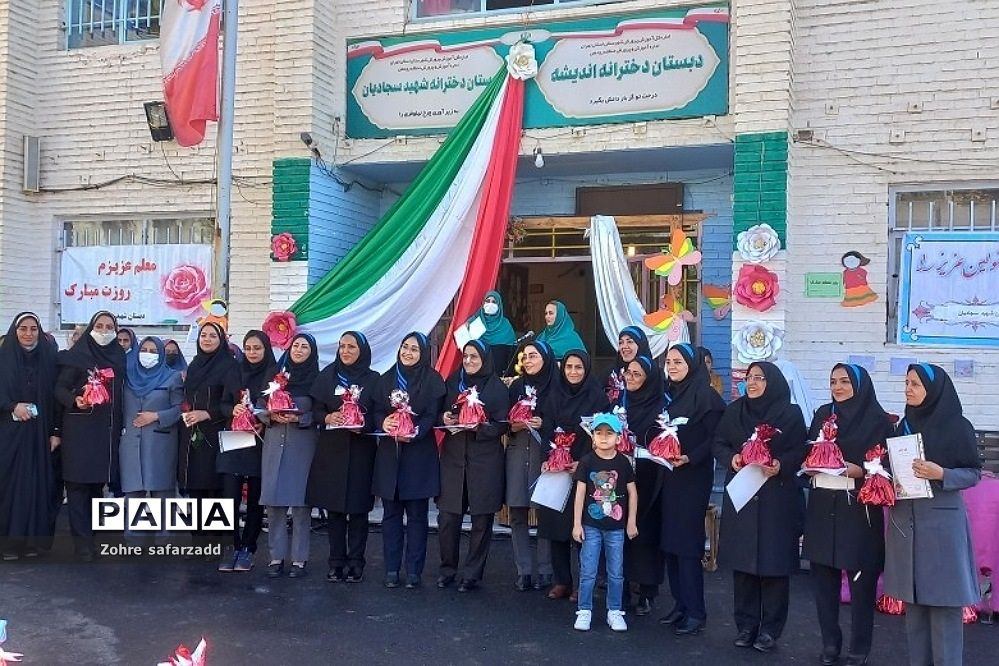 جشن بزرگ‌  گرامیداشت روز معلم در دبستان شهید سجادیان رودهن