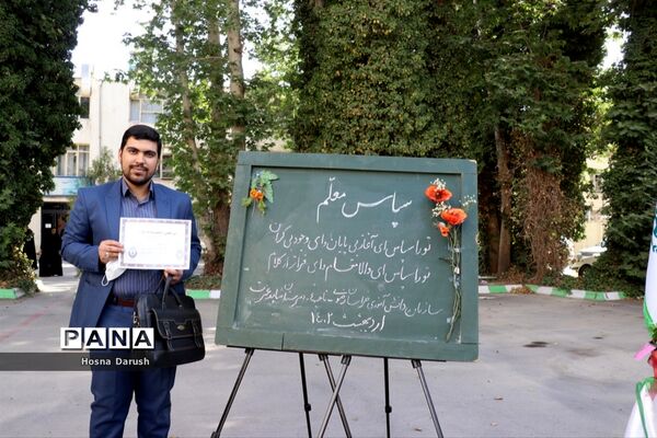 تبریک پیشتازان به معلمان ستادی اداره کل خراسان رضوی در آغاز هفته معلم