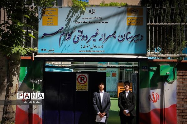 اداره کردن مدرسه توسط دانش‌آموزان