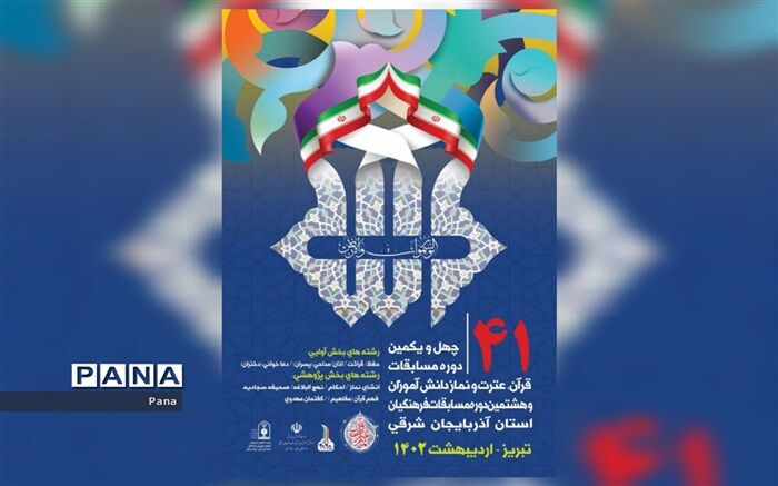 افزایش سطح علمی و کیفی سابقات قرآن امسال نسبت به سال‌های گذشته /فیلم