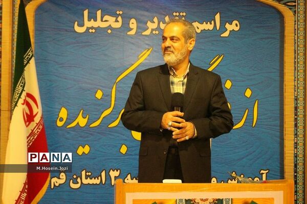 همایش تجلیل از معلمان نمونه ناحیه 3 آموزش و پرورش قم